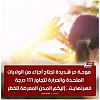اضغط على الصورة لعرض أكبر. 

الإسم:	FB_IMG_17172790552479141.jpg 
مشاهدات:	126 
الحجم:	48.3 كيلوبايت 
الهوية:	8473